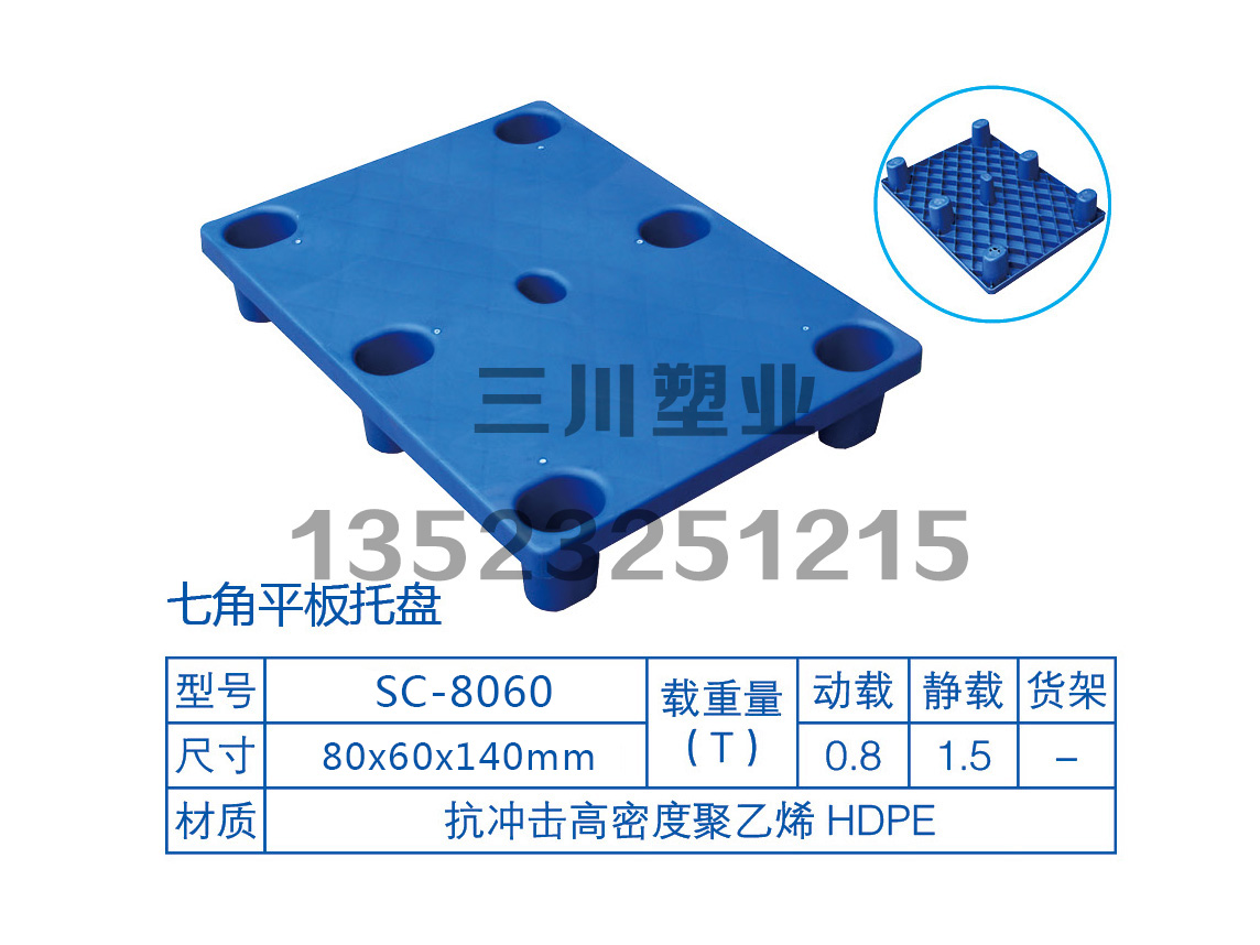七角平板托盤(pán)
